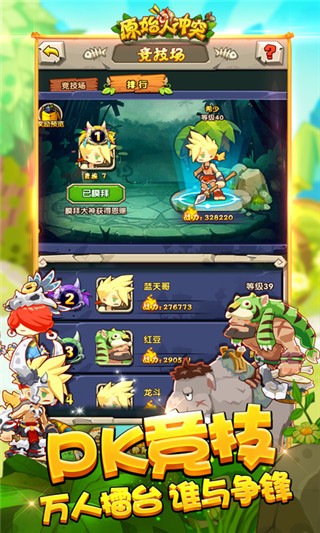 原始人沖突