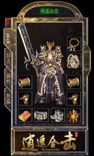 逍遙合擊