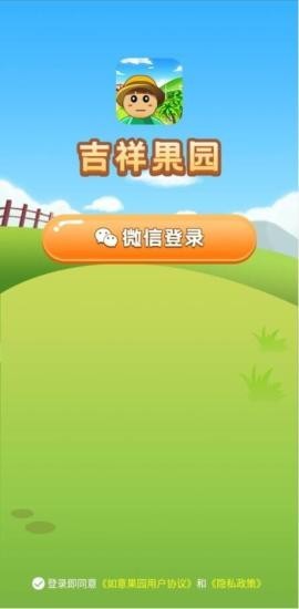 吉祥果園