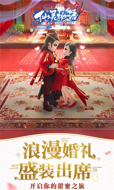 仙靈物語 最新版