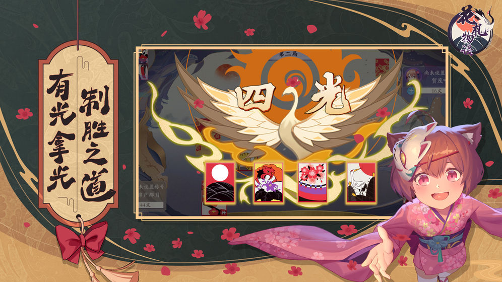 花札物語 手游