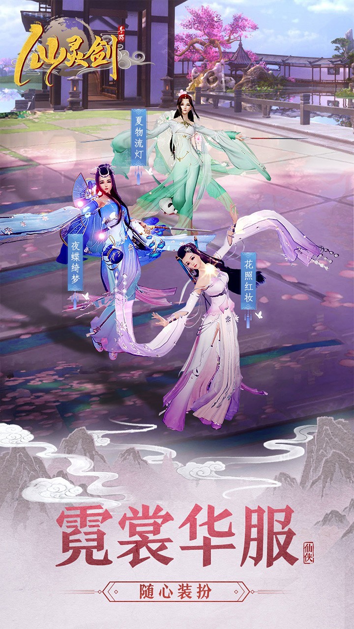 仙靈劍 果盤版