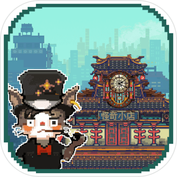 怪奇小店 手游