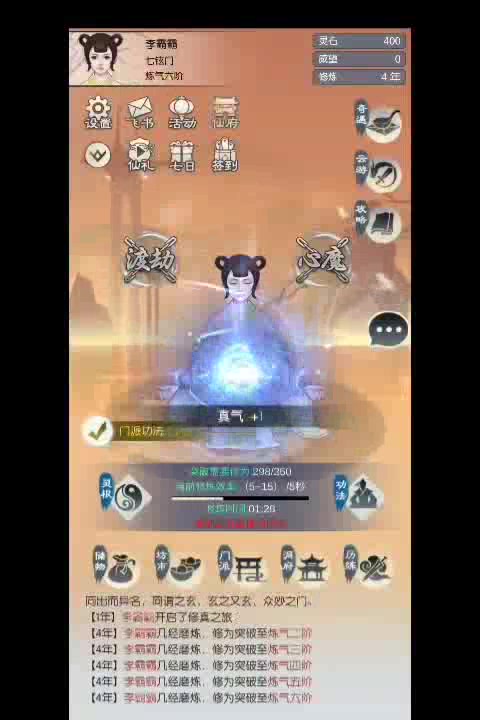 無極仙途