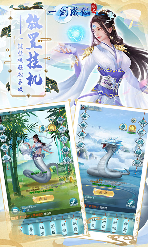 一劍成仙（我欲修仙）手游 狂玩版
