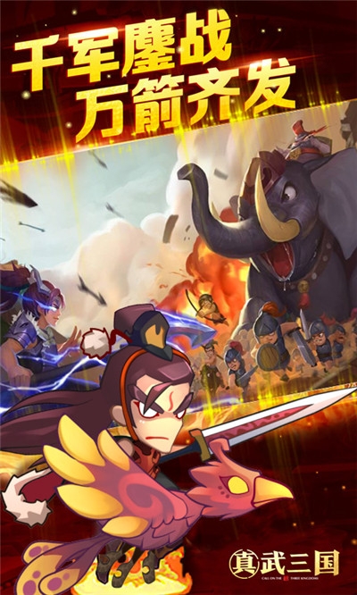 真武三國GM版