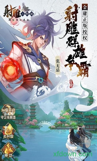 射雕三部曲 加強版