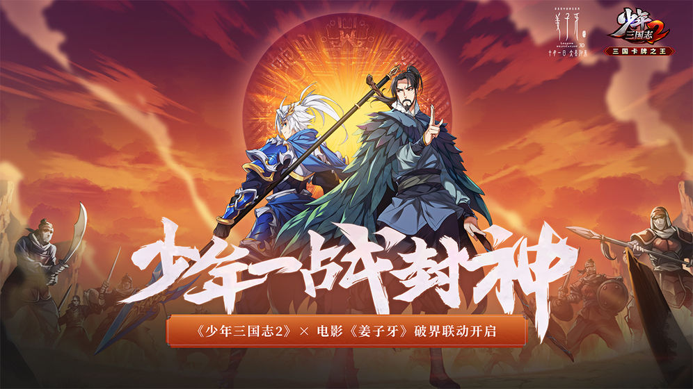 少年三国志2 新春版
