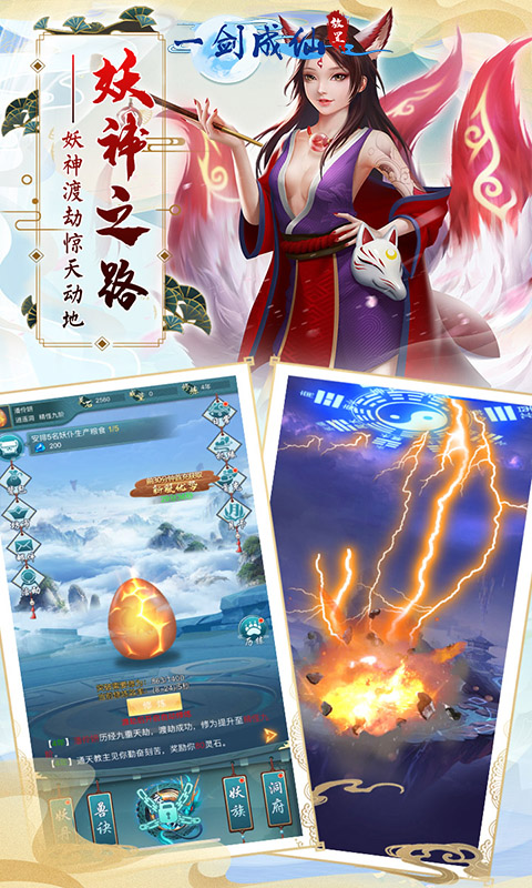 一劍成仙（我欲修仙）手游 狂玩版