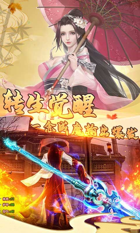 仙魔劫GM版
