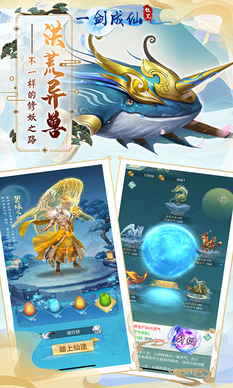 一劍成仙（我欲修仙）手游 狂玩版