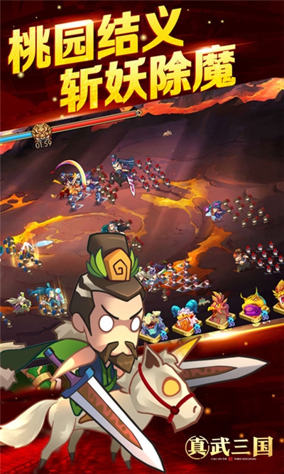 真武三國GM版