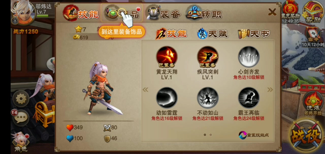 三國之刃