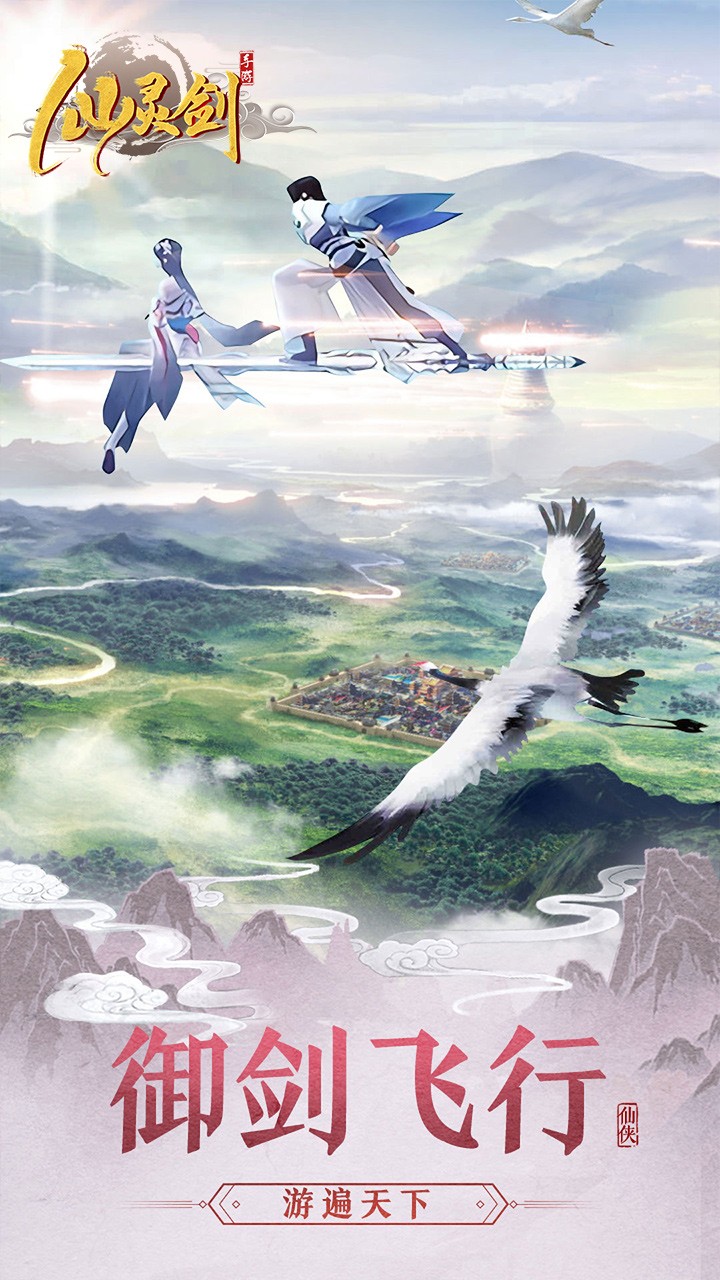 仙靈劍 果盤版