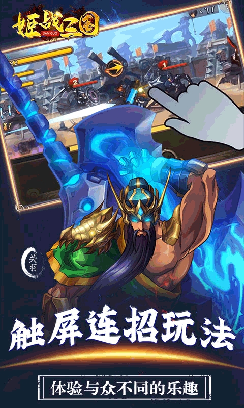 姬戰(zhàn)三國滿V版