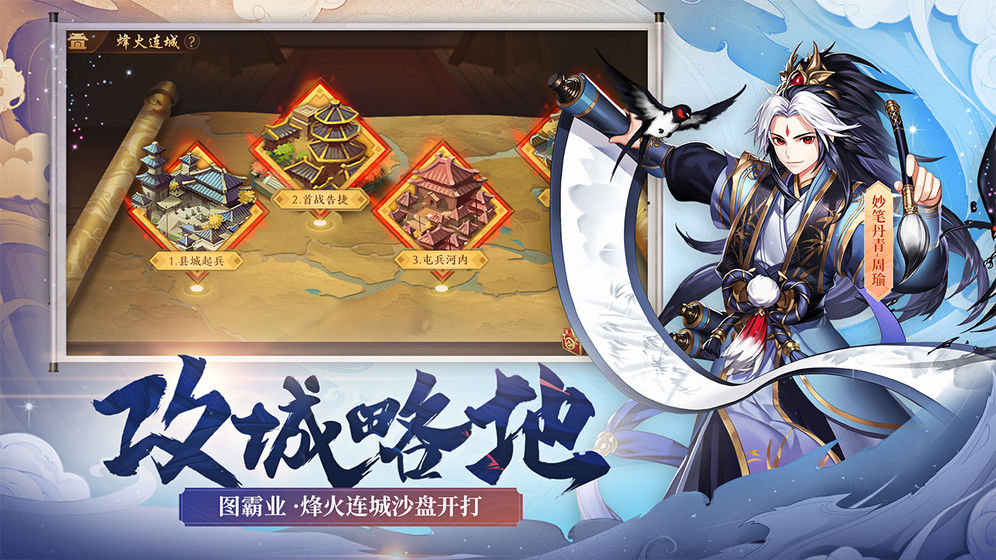 少年三国志2 新春版