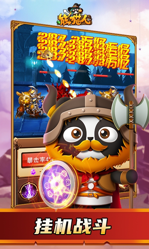 熊貓人GM版