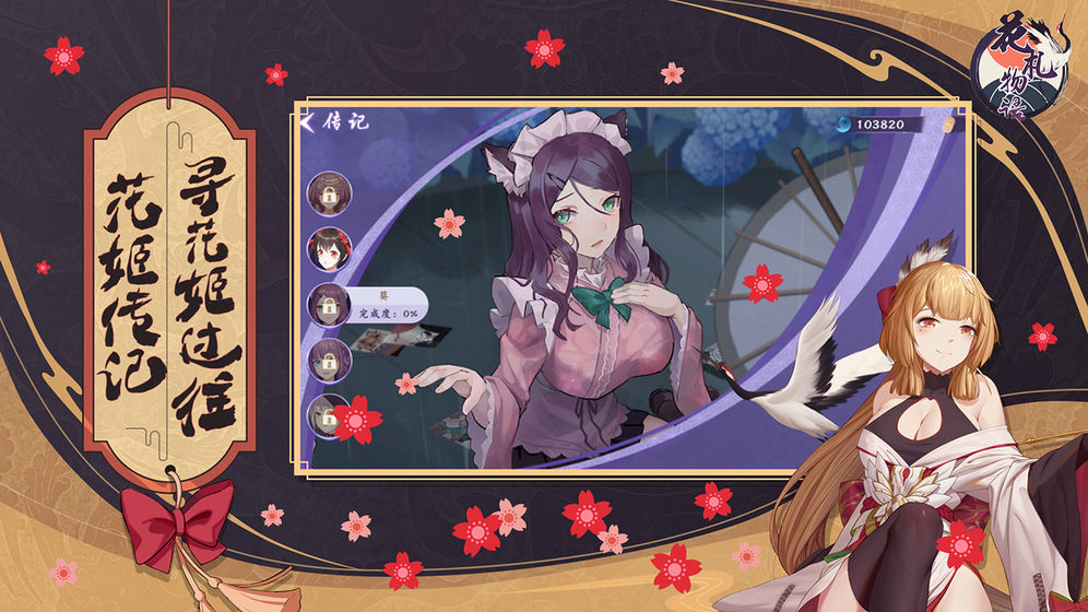 花札物語 手游