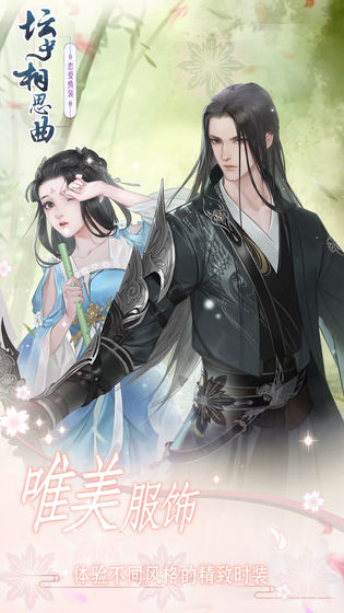 壇中相思曲 試玩版