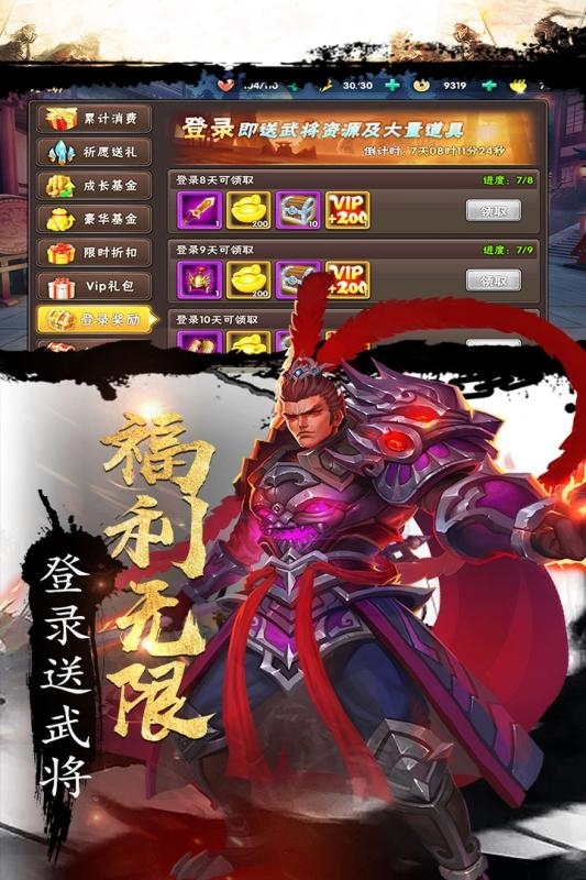 三國激戰送海量3特權版