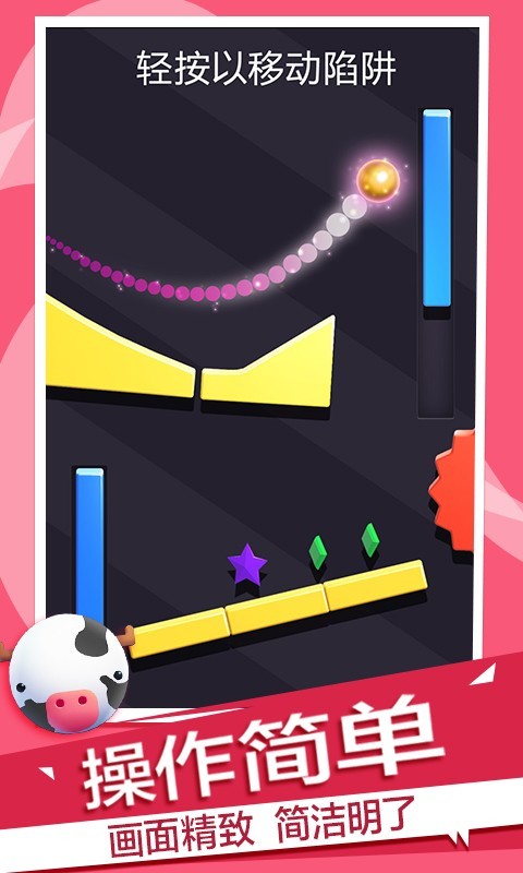 球球大闖關(guān)