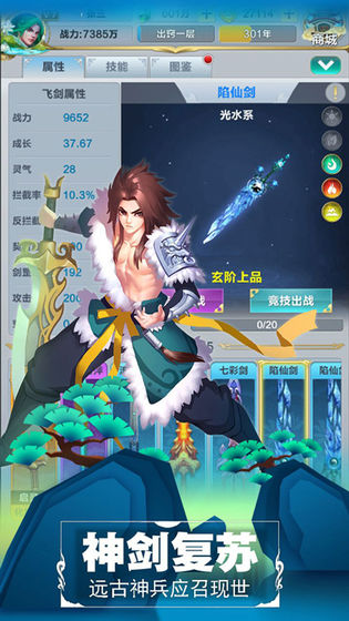 仙道逃亡 官方版