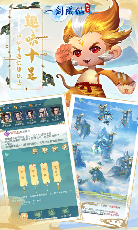 一劍成仙（我欲修仙）手游 狂玩版