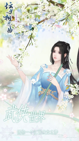 壇中相思曲 試玩版