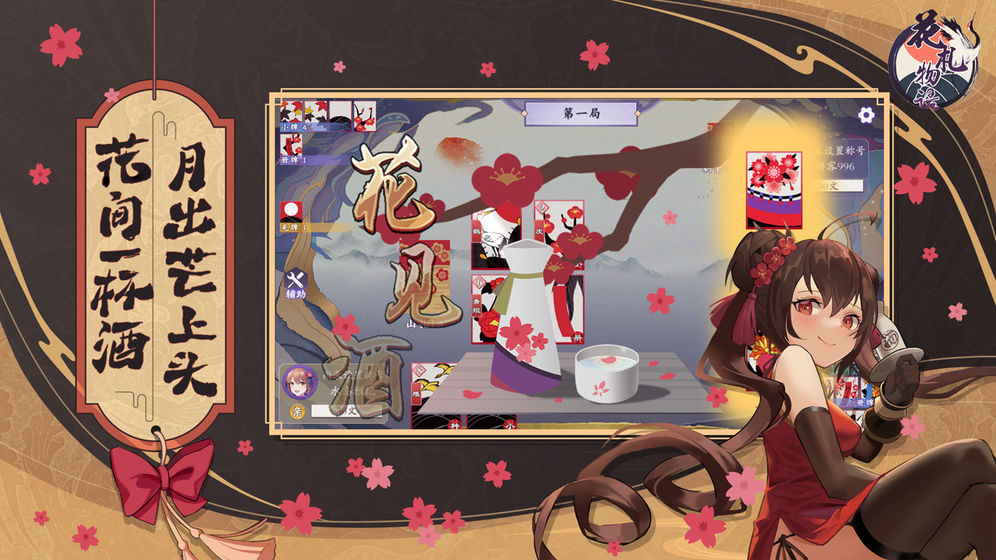 花札物語 手游