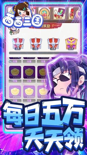 西西三國商城版