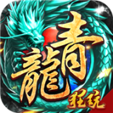 屠龍之刃內購版