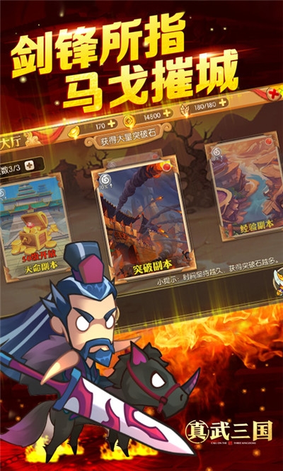 真武三國GM版
