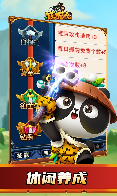 熊貓人GM版