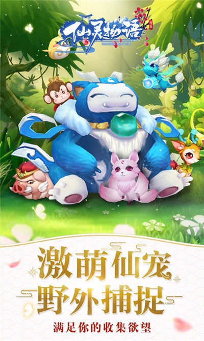 仙靈物語 最新版