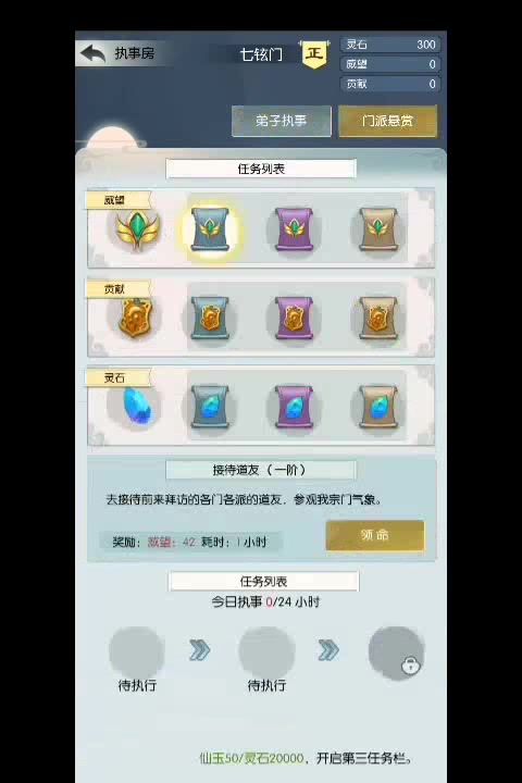 無極仙途