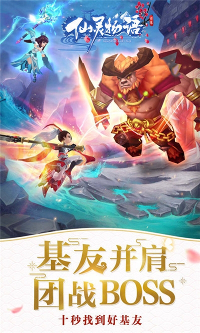 仙靈物語 最新版