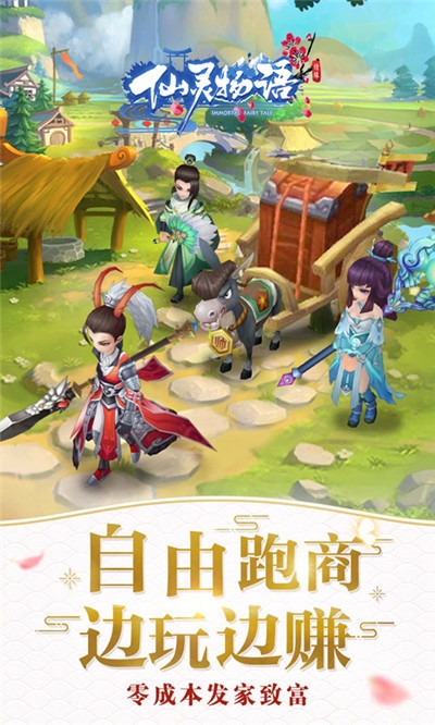 仙靈物語 最新版