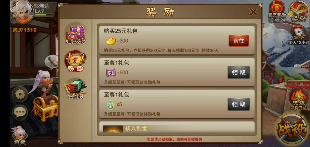 三國之刃