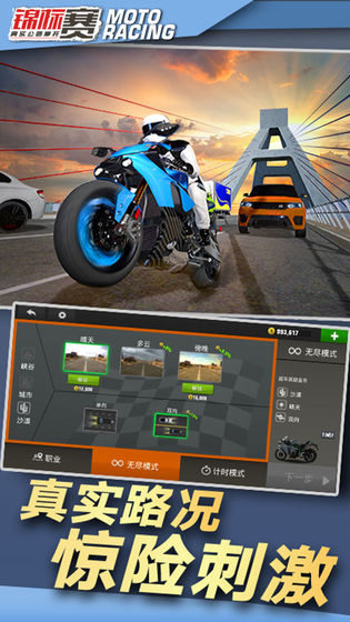 真實公路摩托錦標賽 全賽車解鎖版