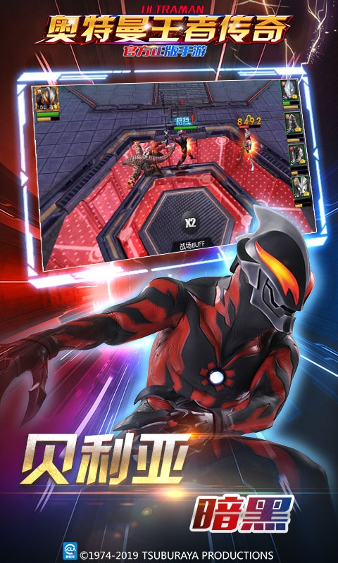 奧特曼王者傳奇最新版