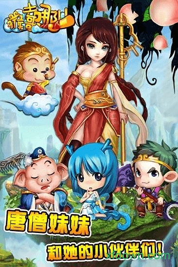 猴哥去哪兒 bt版