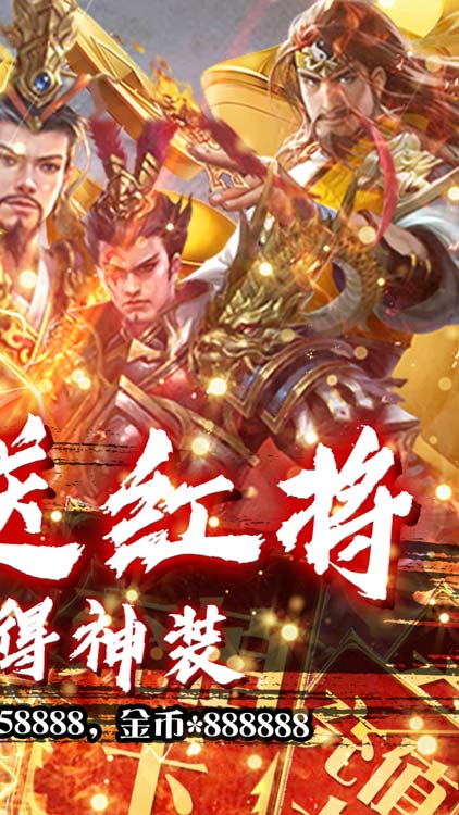 三國情緣（天天送紅將）BT版 狂玩版