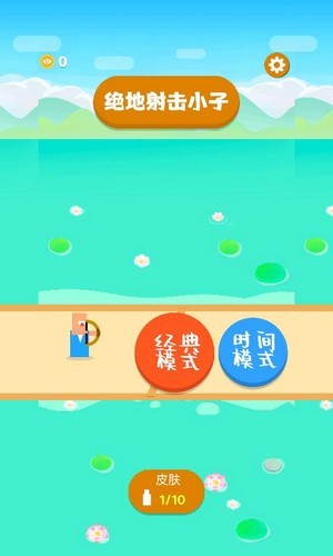 絕地射擊小子