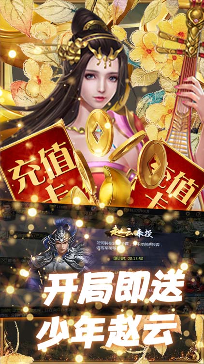 三國情緣（天天送紅將）BT版 狂玩版
