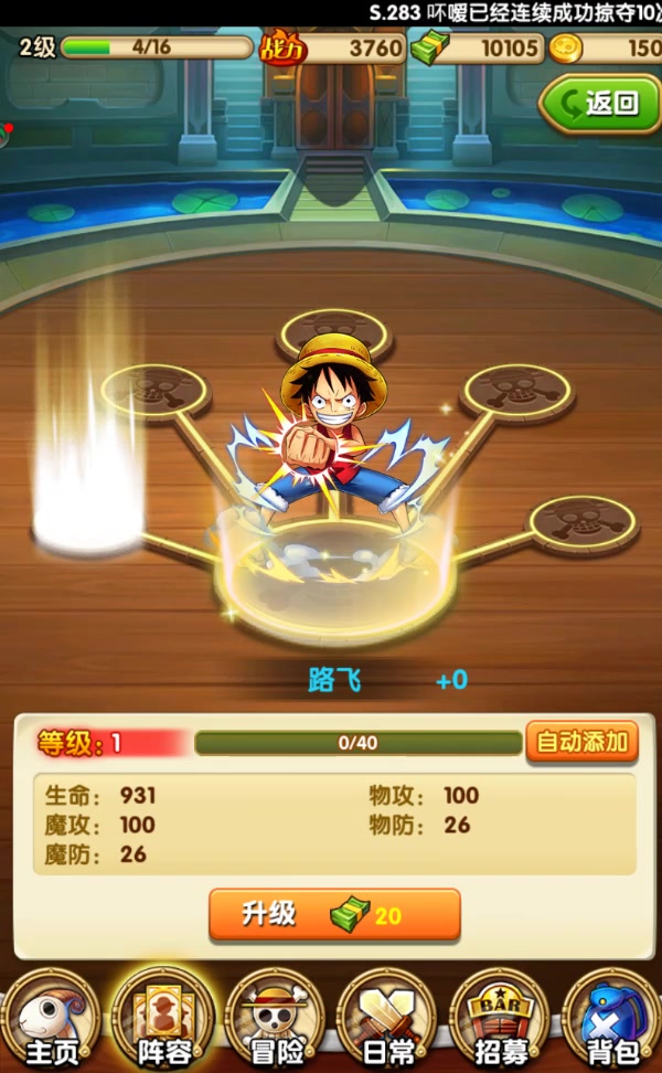 航海王強(qiáng)者之路