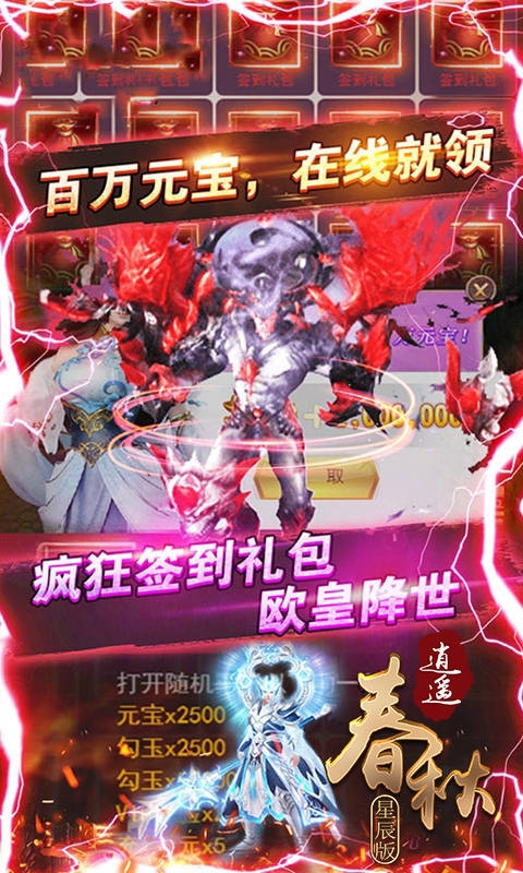 逍遙春秋星辰版送充值卡