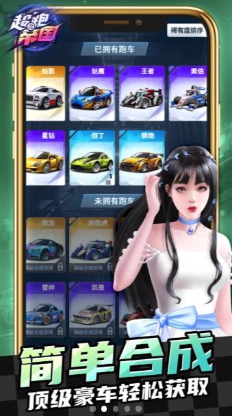 超跑帝國