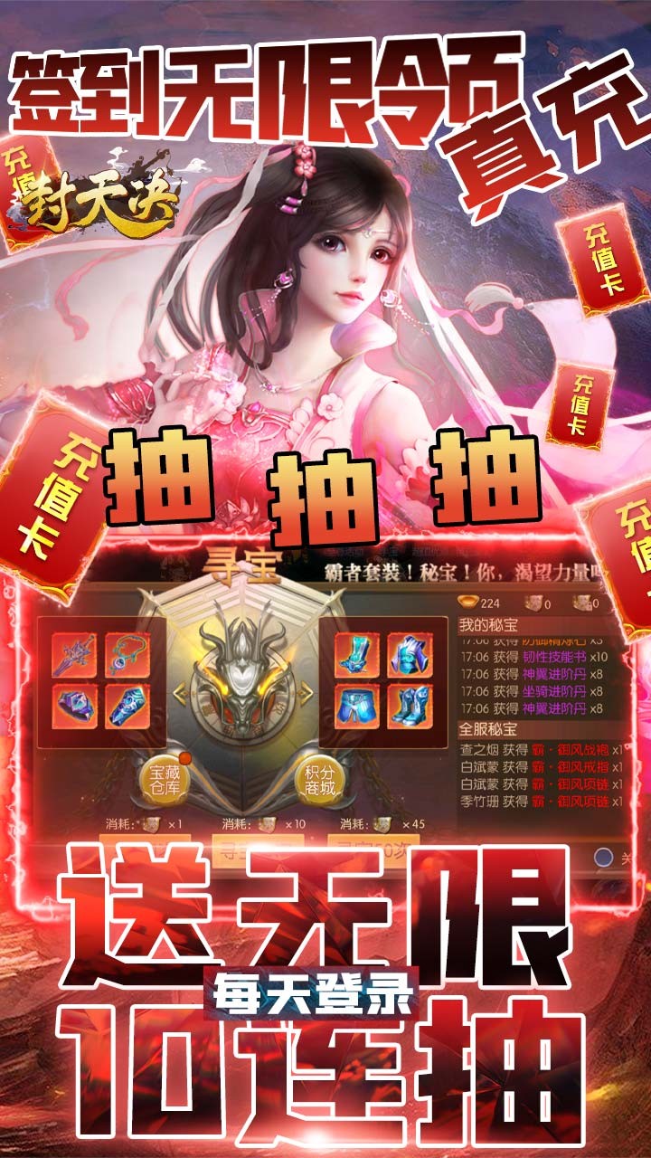 封天決海量版