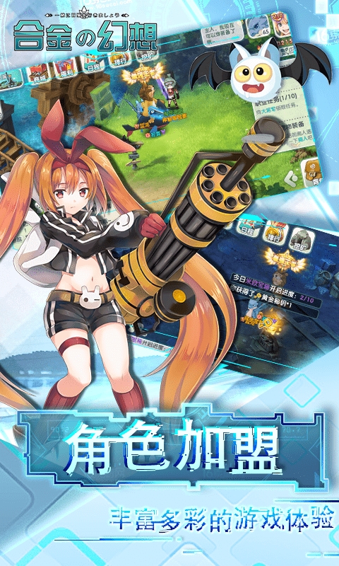 合金幻想 最新版