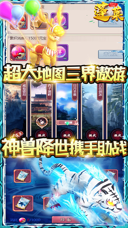 蓬萊ol 手游